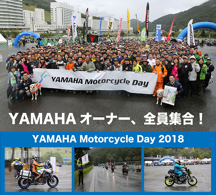 YAMAHA Motorcycle Day 2018　YAMAHAオーナー、全員集合！